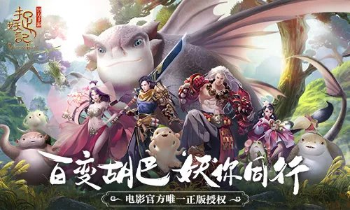 《捉妖记》五大特色抢先看符