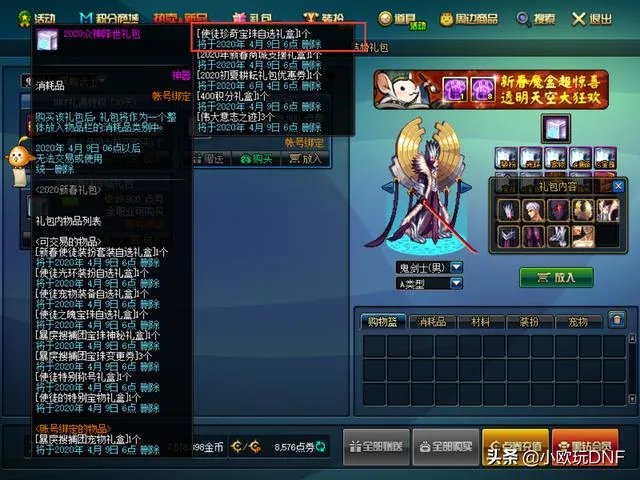 DNF春节礼包销量不佳,是什么原因造成的?你买了几套呢?