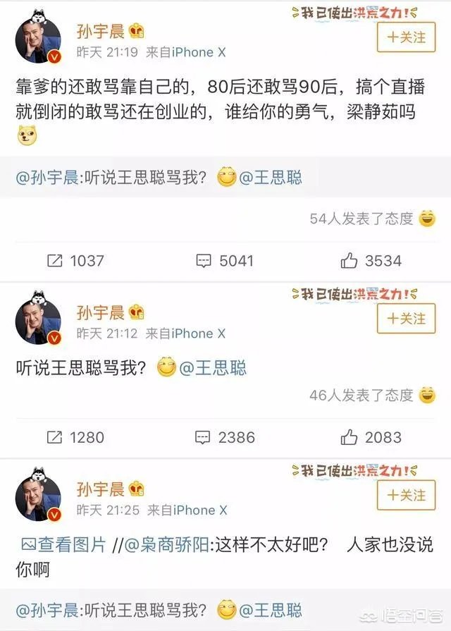 王思聪与孙宇晨对骂,你怎么看?