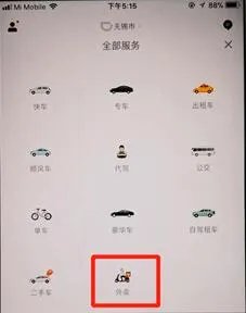 《滴滴出行》外卖功能使用方法介绍