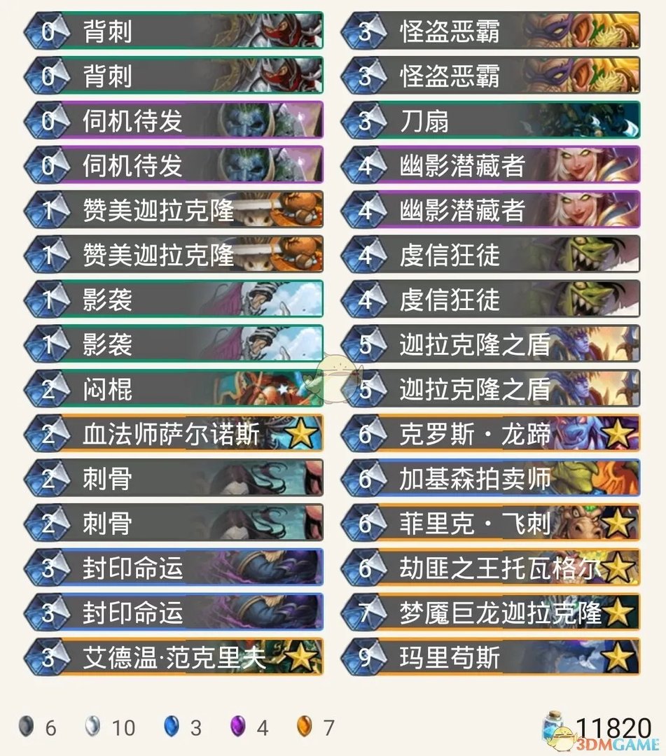 《炉石传说》2020蓝龙贼介绍