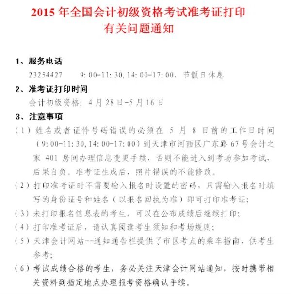 初级会计职称考试准考证何时打印,有什么要求