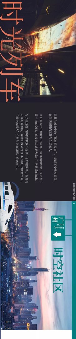 青舍×DDS | 踏上这班“时光列车” 揭开“时空旅居人”的秘密