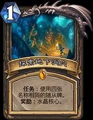 《炉石传说》任务贼卡组推荐