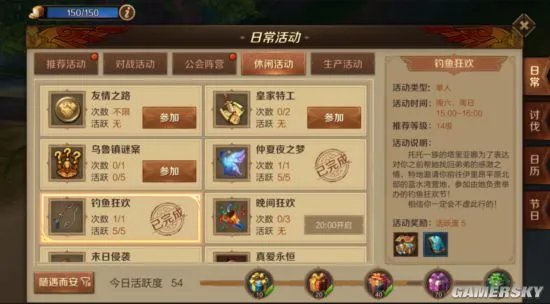 《万王之王3D》日常任务合集