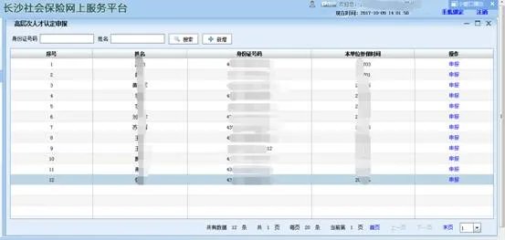 长沙c类人才