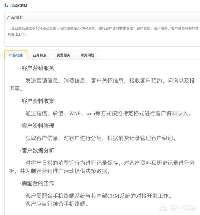 移动CRM如何高效助力中小企业的成长？