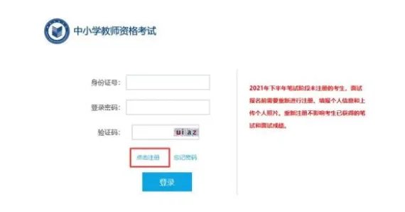 ntce教师资格证报名入口官网在哪