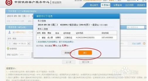 12306网上订票技巧？
