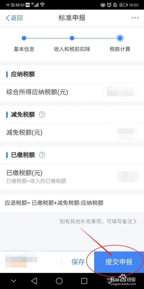2019年个人所得税汇算清缴退税流程怎么操作