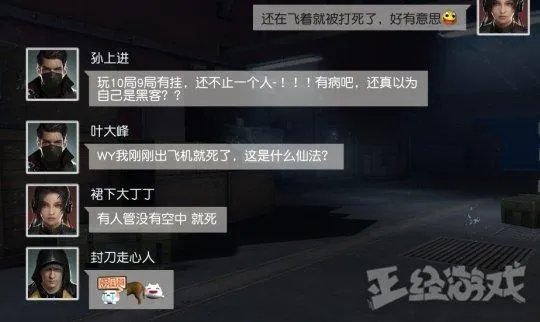 荒野行动你遇见过外挂吗?