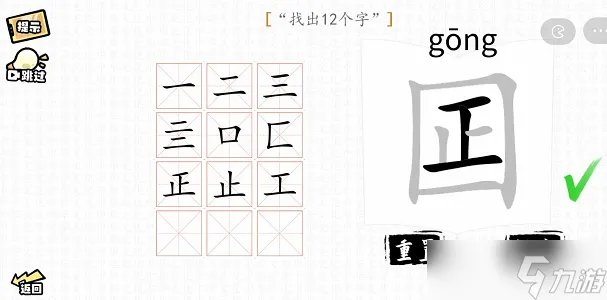 汉字群英会找字大师攻略