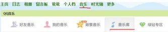 手机qq怎么可以不开通绿钻就设置背景音乐