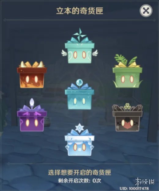 《原神》百货奇货奖励有什么 百货奇货全奖励一览