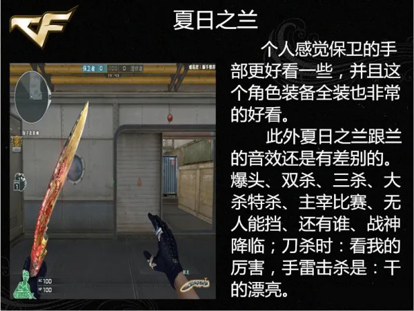 cf夏日之兰多少钱 新角色cf夏日之兰属性图介绍