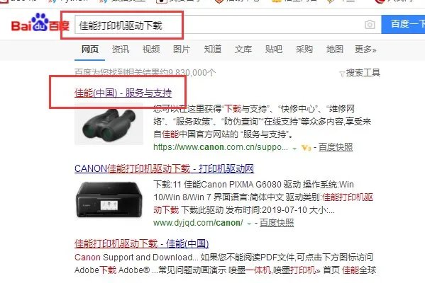 佳能ip2780打印机怎么在网上下驱动