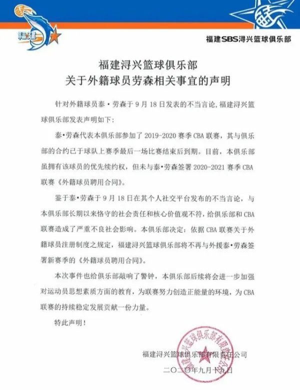 劳森回应侮辱中国女性言论都表述了什么?