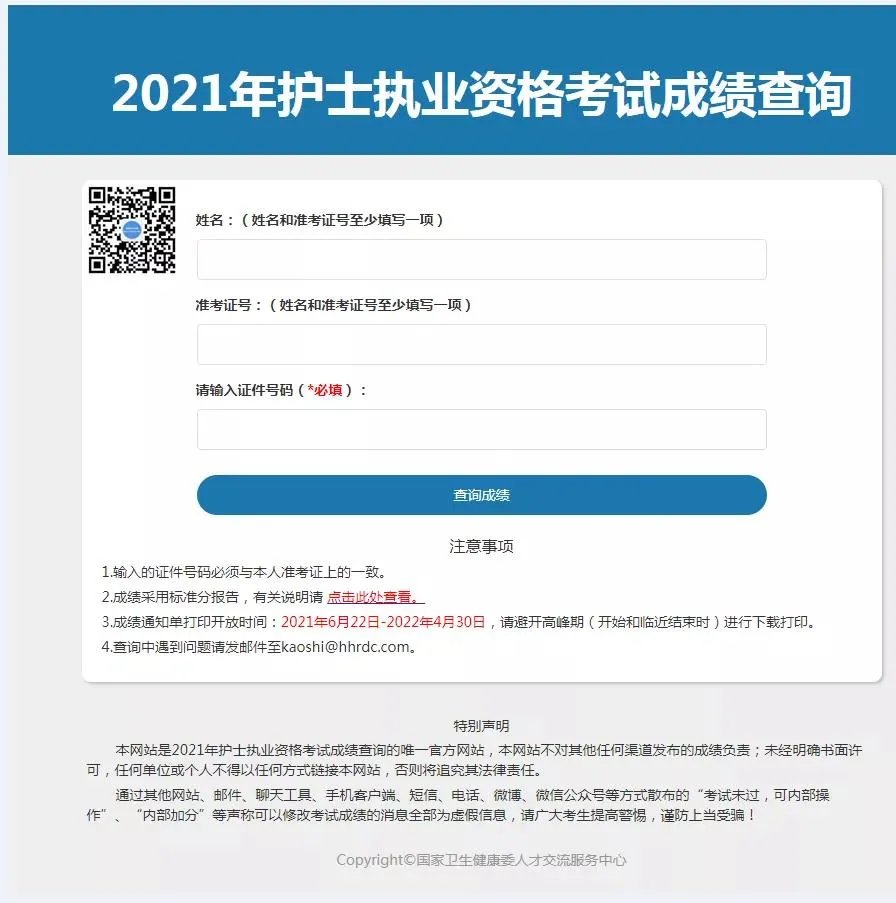 中国人卫网登录入口-中国卫生人才网2021护士查分通道