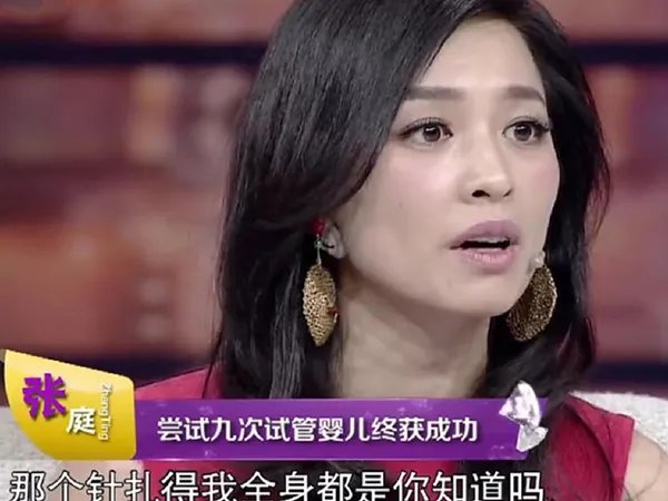 女明星张庭为什么不能自然生育而去做了试管来助孕?