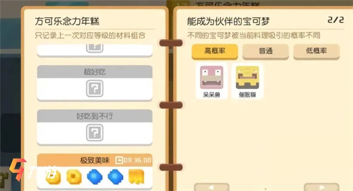 宝可梦大探险配方大全 宝可梦食谱配方一览