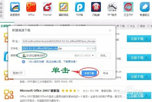 超详细下载办公软件(Office 2007)