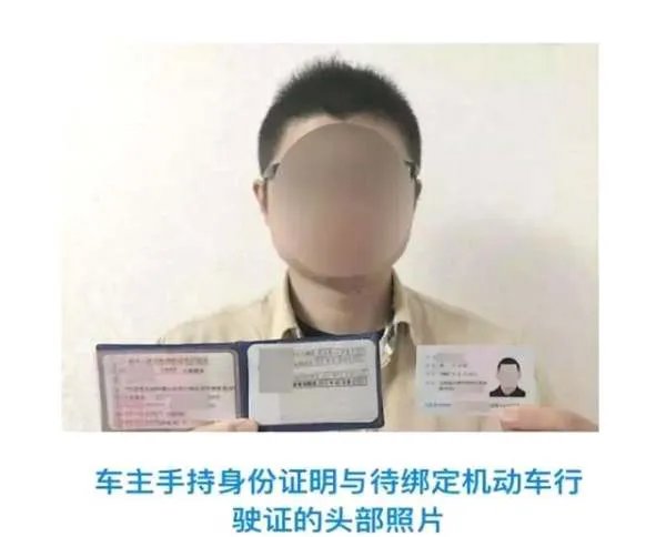 驾照销分新规来了,怎样快速绑定非本人车辆