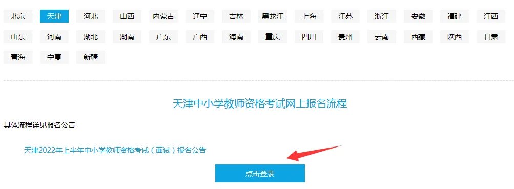 ntce教师资格证报名入口官网在哪