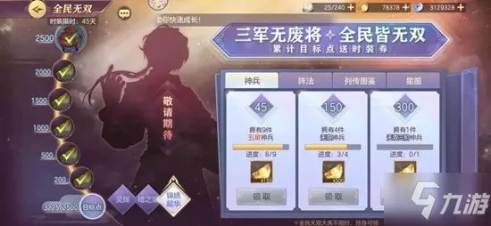 《三国志幻想大陆》三阶段时装怎么获得图文详解 三阶时装如何获取