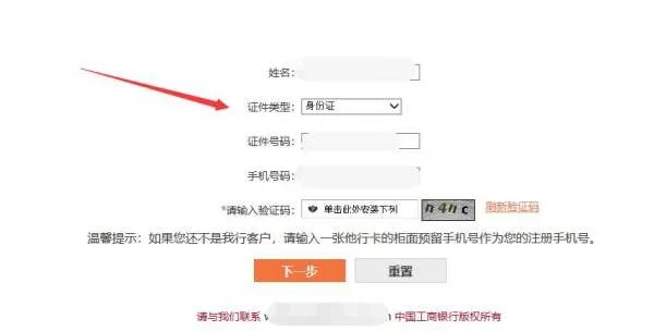 怎样开通工商银行卡网上支付功能