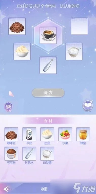 偶像请就位食谱大全