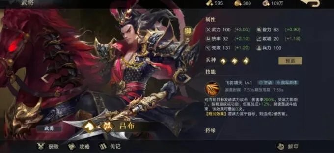 荣耀新三国汉吕布宝物推荐