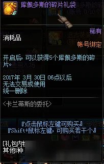 《DNF》卡兰蒂斯的委托活动奖励 卡兰蒂斯的委托怎么融合
