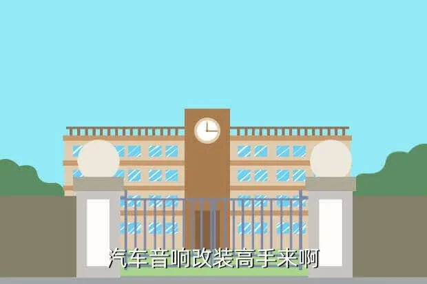 无敌改装论坛,推荐一个好的汽车改装网站