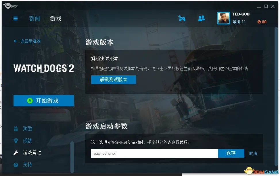 看门狗2修改器使用教程 突破育碧屏蔽使用修改器方法