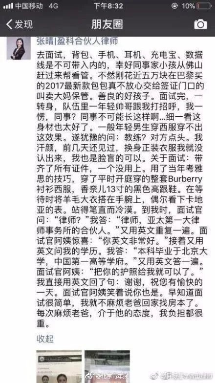 张晴律师是如何炫富的？