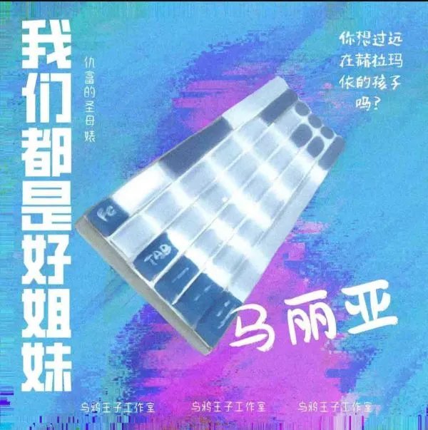 《我们都是好姐妹》剧本杀简介 我们都是好姐妹剧本杀好玩吗
