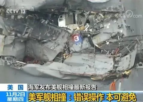 美国最新撞船事故调查结果出炉,都是谁的错?