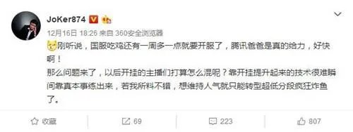 《绝地求生》国服什么时候出 国服开放时间是什么时候