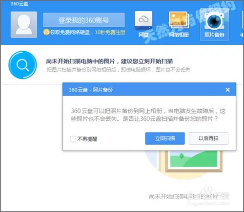 360云盘在领航版中如何把它设置到桌面?