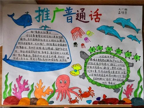 关于同讲普通话携手进小康手抄报内容2020