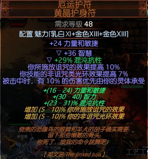 流放之路S18赛季死灵低语三奉献蜘蛛BD怎么配装