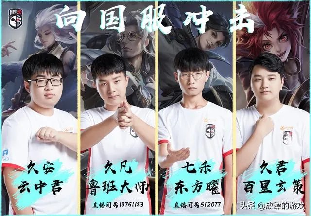 久哲再次卸任Hero主教练,Hero勉强凑够首发六人,多名老将不知去向,Hero名额要卖了吗?