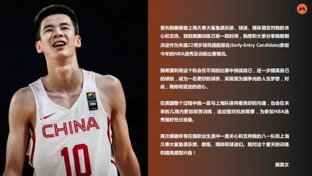 郭昊文和汤杰都宣布参加NBA选秀,大家怎么看?