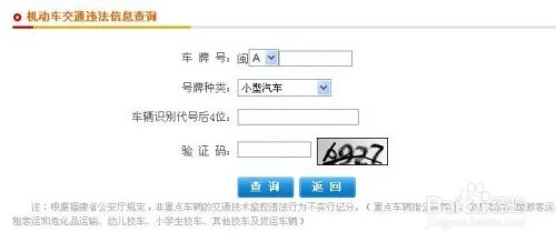 福州交通违章查询怎么查