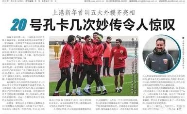 与上港解约后,前中超之王孔卡下一站去哪里?
