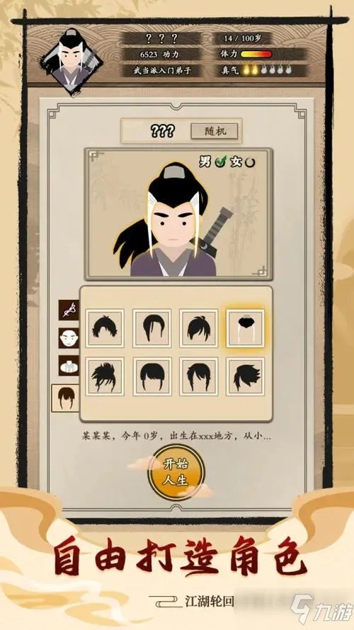大侠式人生新手必看小攻略介绍
