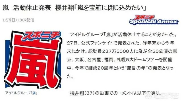 官宣！日本“岚”组合将于2020年底停止团体活动！你怎么看？