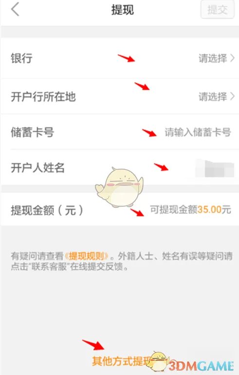 《嘀嗒拼车》车主提现方法介绍
