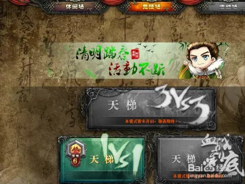 三国杀天梯