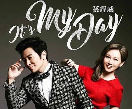 孙耀威妻子是谁？